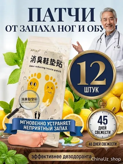 Ароматическая наклейка для обуви-защита от запаха и пота, обувь для дезодорант эффект