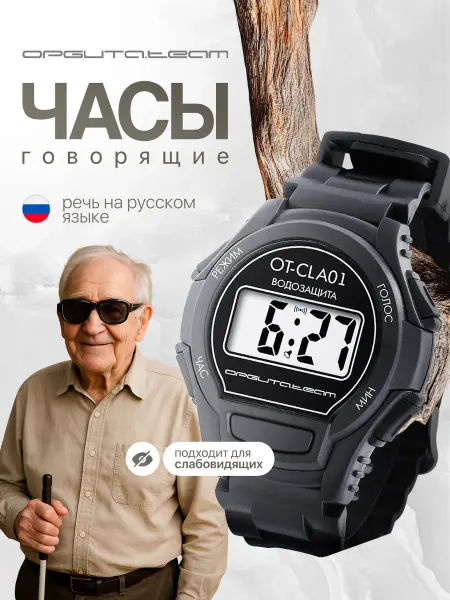 Орбита Часы говорящие наручные с сопровождением на Русском языке