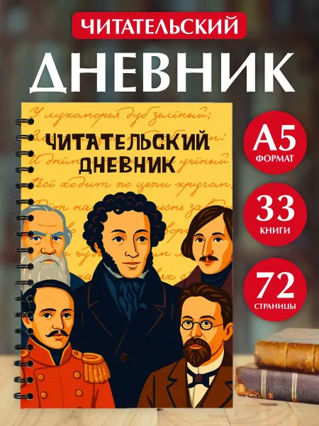 Гпк-М Читательский дневник Писатели Пушкин Гоголь Чехов