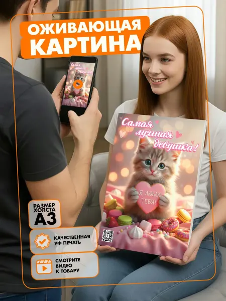 Оригинальный подарок на новый год, картина оживайка девушке