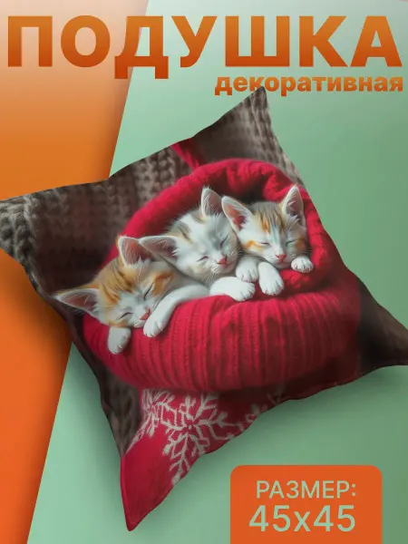S A I Подушка декоративная новый год котик