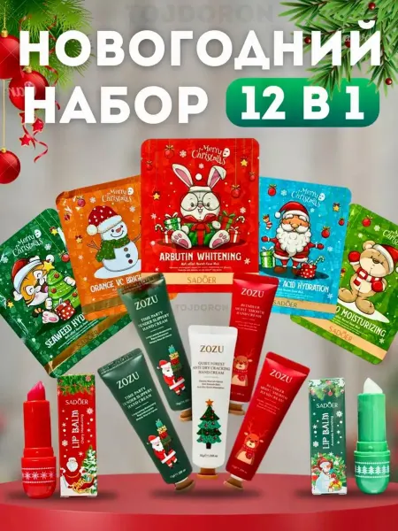 Подарочный набор для женщин на новый год маме и подруге