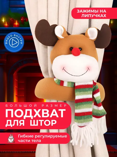Рыжий Тигра Подхваты зажимы для штор Новый год