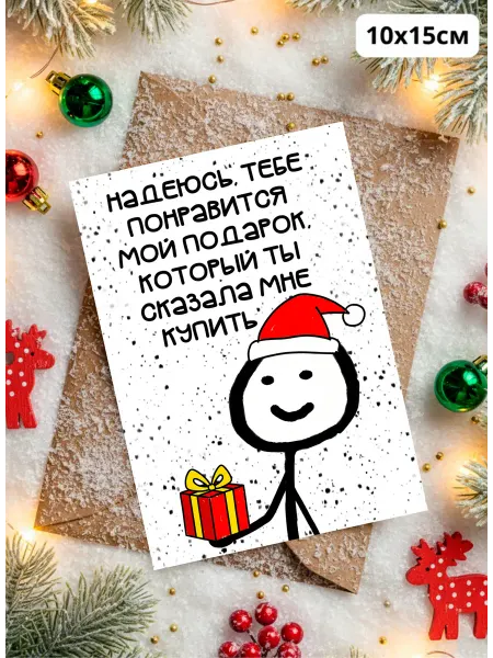 История открыток Прикольная открытка на новый год Надеюсь тебе понравится