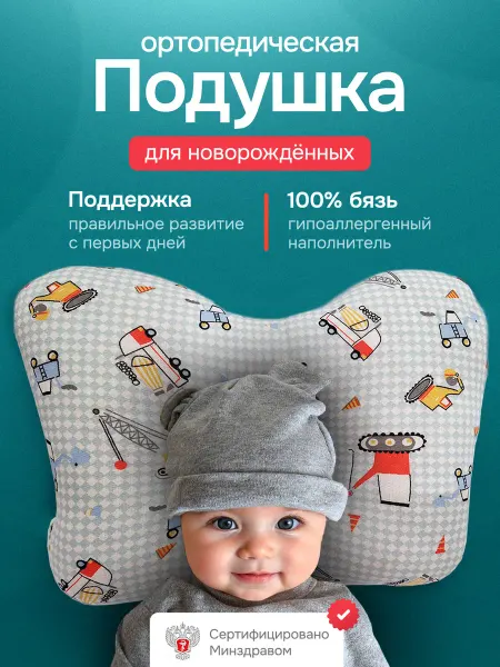 Крейт Подушка ортопедическая детям до года в кроватку коляску