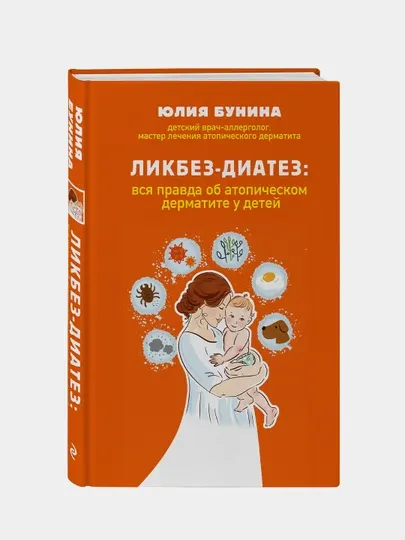 Ликбез-диатез: вся правда об атопическом дерматите у детей