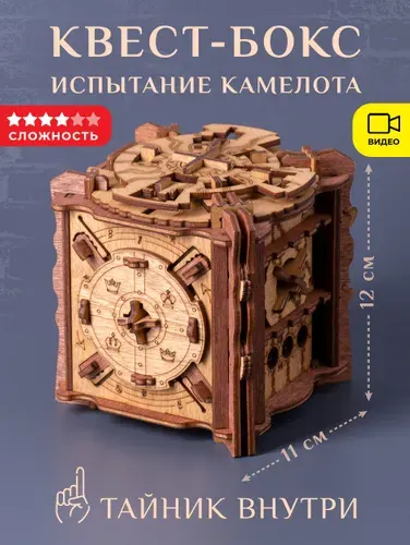Квестбокс Деревянная головоломка Испытание Камелота