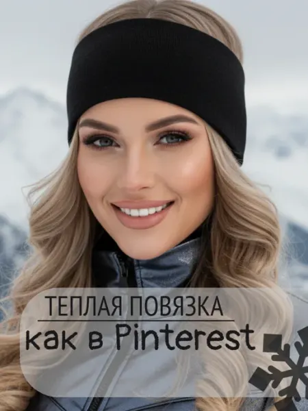 ЛЕГХОЛ Повязка на голову теплая