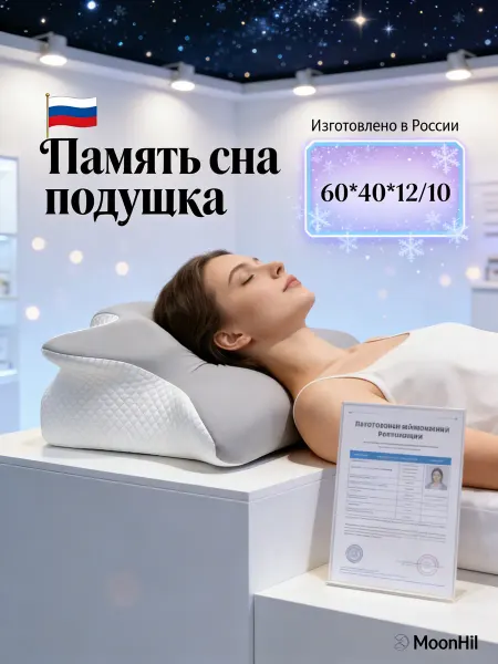 Ортопедическая подушка с двойной поддержкой головы и шеи