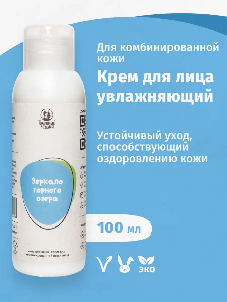 Голодный Леший Увлажняющий крем для комбинированной кожи