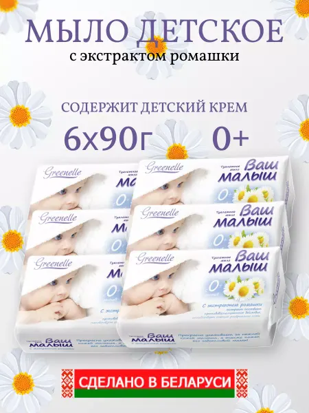 Гомельский жировой комбинат Детское крем-мыло твердое набор 6 шт