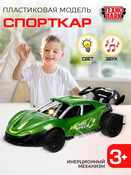 ТехноПарк Пластиковая инерционная гоночная машина игрушка