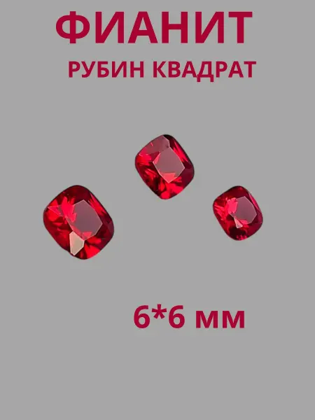 СПЕКТР ГОР Камень искусственный для ювелирных изделий (фианит)