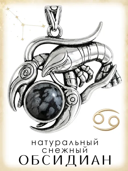 Медная Гора Подвеска Знак зодиака Рак с натуральным снежным обсидианом