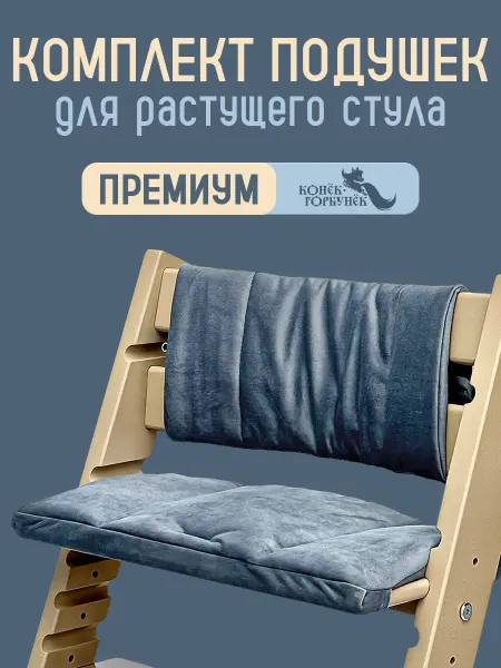 Конек Горбунек Подушки комплект для стула PREMIUM, цвет Кварц