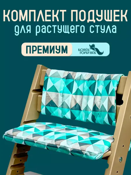 Конек Горбунек Подушки комплект для стула PREMIUM, цвет Ромб