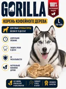 Игрушка для собак - палочка кофейного дерева "Горилла" для собак крупных пород размер L