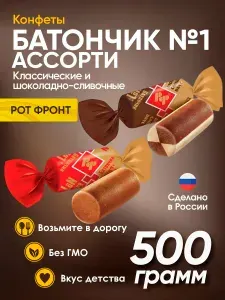 Батончики Рот-Фронт МИКС Классические + шоколадно-сливочные 500 гр/ Рот Фронт