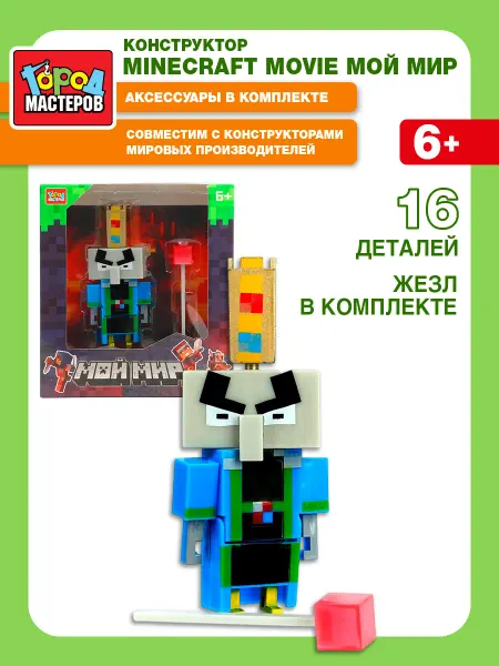 Город мастеров Конструктор лего сборная фигурка игрушка мой мир