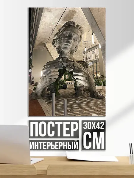 Плакат постер Скульптура человека город
