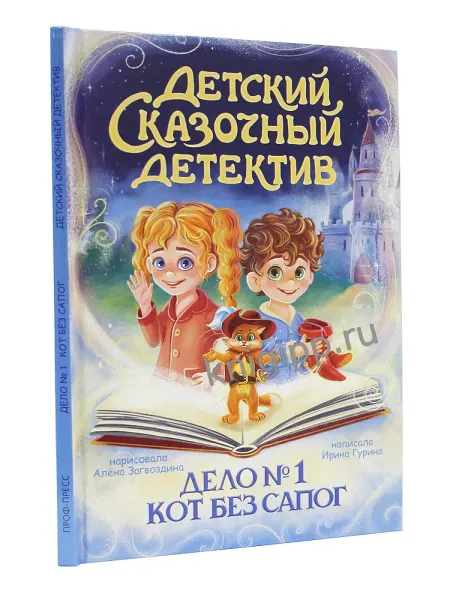 Проф-Пресс ДЕТСКИЙ СКАЗОЧНЫЙ ДЕТЕКТИВ. Дело №1. Кот без сапог