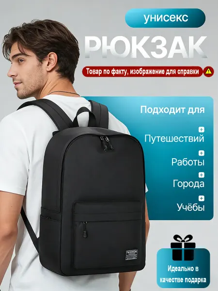 Рюкзак городской тканьевый школьный для повседневки