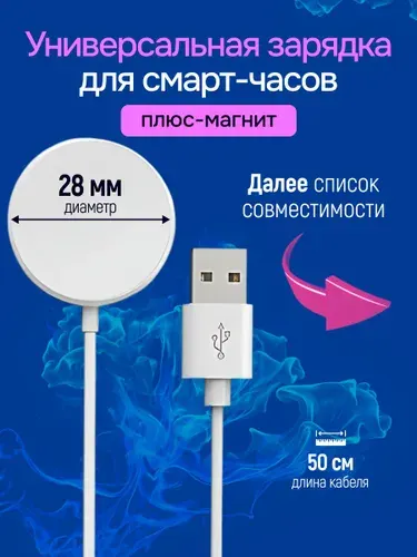Беспроводная магнитная зарядка для смарт часов круглая универсальная Плюс-магнит