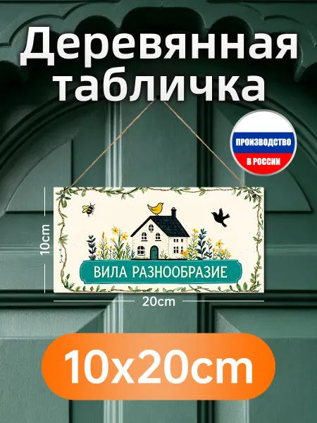 Деревянная настенная табличка с садовыми цветами в горшках