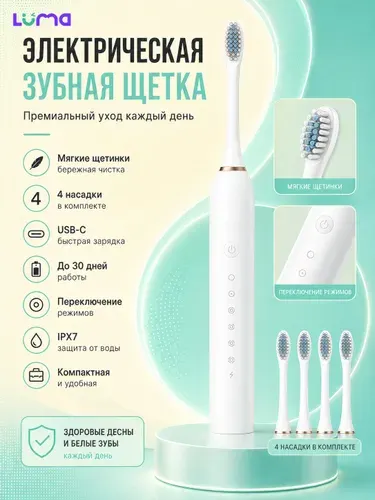 Электрическая зубная щетка для взрослых