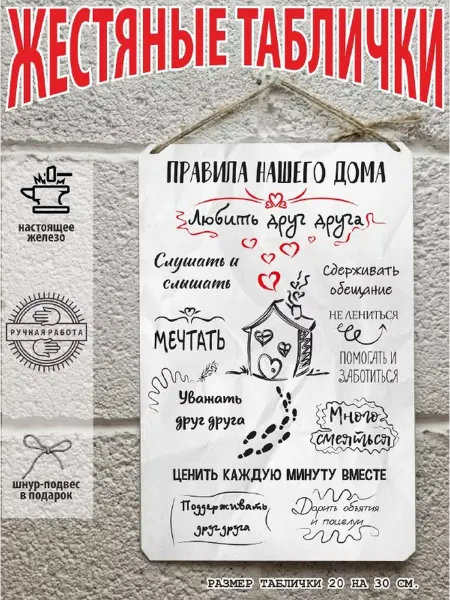 Правила дома готовый подарок, постер на стену "Правило нашего дома"