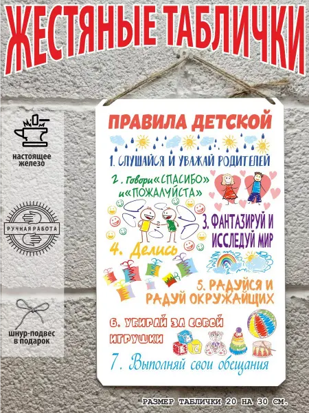 Правила дома готовый подарок, постер на стену "Правило детской"