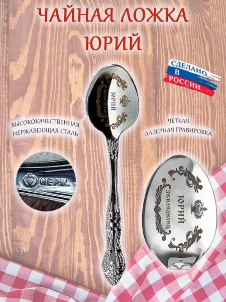 ОптимаБизнес Именная чайная ложечка гравировка с именем Сергей Сережа