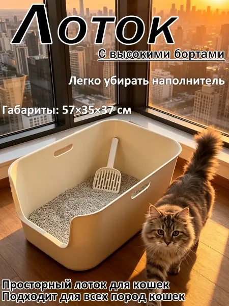 Лоток мейн-кун ручки переноски высокий защитный борт