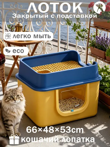 Лоток для мейн-куна закрытый высокий бортик сетка подставка