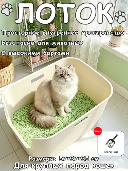 Лоток мейн-кун ручки переноски высокие защитные борты