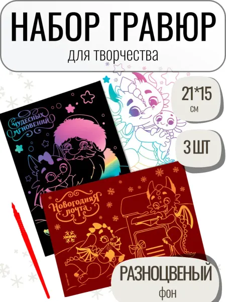 Школа талантов Гравюры новогодние для детей