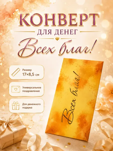 Филькина грамота Конверт для денег оранжевый 1 шт