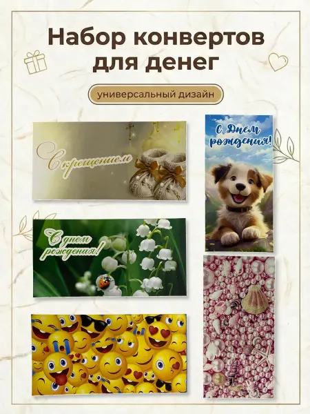 Филькина грамота Набор подарочных конвертов для денег 5 шт