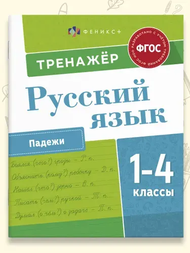 Книжка с заданиями для детей "Пишу грамотно"