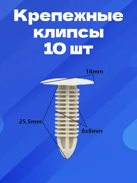 Нет бренда Клипсы крепежные универсальные светло-беж