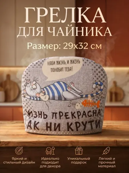 Рукавица Грелка на чайник из рогожки колпак для посуды