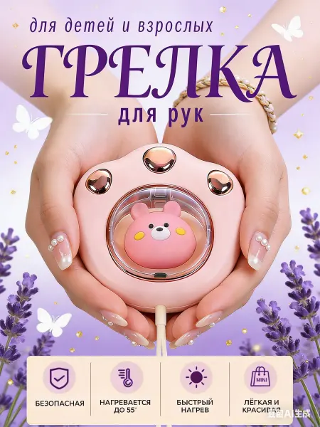 Уют и Комфорт Грелка для рук электрическая многоразовая