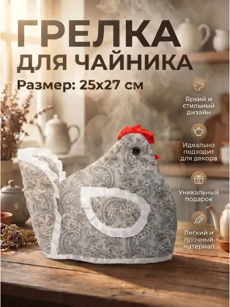Рукавица Грелка на чайник Курица