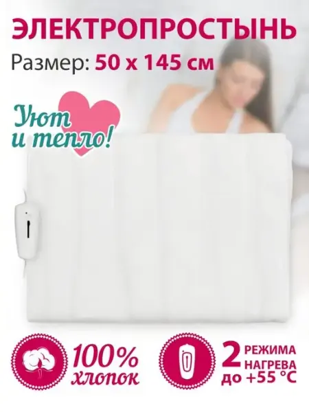 МАСТЕРИЦА Грелка электрическая, грелка для ног, электропростынь