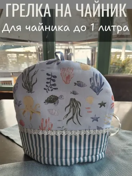 Фетрия Грелка на чайник морская
