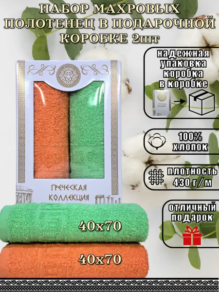 Греческая коллекция Полотенца махровые в подарочной коробке