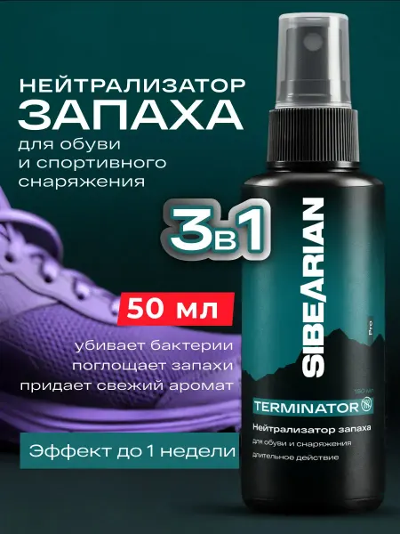 Дезодорант для обуви от запаха и пота и грибка 50 мл