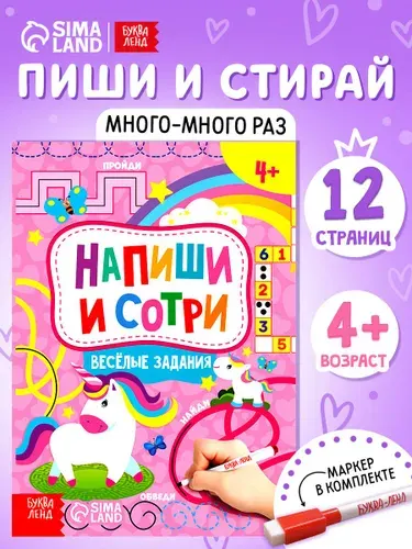 Развивающая тетрадь пиши-стирай, Буква Ленд, "Обводилки для детей"