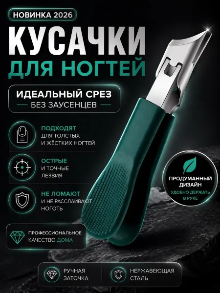 ГРИНИКСИ Профессиональные кусачки для ногтей, нержавеющая сталь