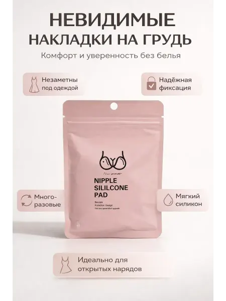 НУНА29 Накладки на соски силиконовые липучки для груди
